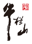 Niulanshan